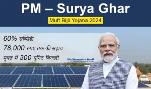 PM Surya Ghar Yojana 2024